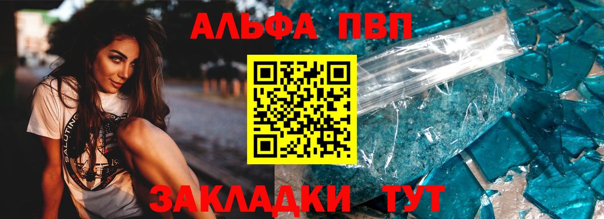 Alfa_PVP Crystall  А ПВП СК  где купить наркотик  A PVP мука  Зеленодольск  Вход с VPN 
