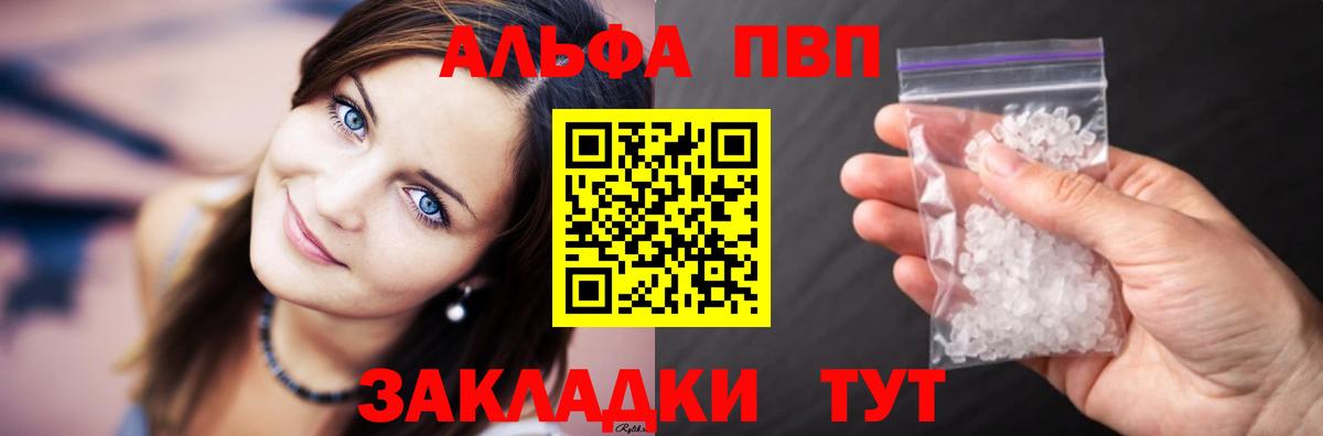Альфа ПВП кристаллы Зеленодольск