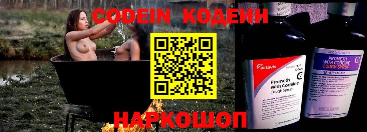 Кодеиновый сироп Lean напиток Lean (лин)  Вход с VPN  Зеленодольск 