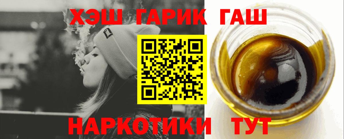 ГАШ Premium  Вход с VPN  ГАШИШ Изолятор  ГАШИШ  Зеленодольск 