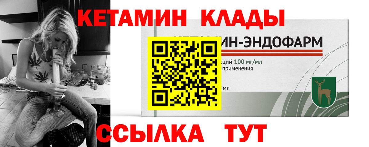 КЕТАМИН VHQ Зеленодольск