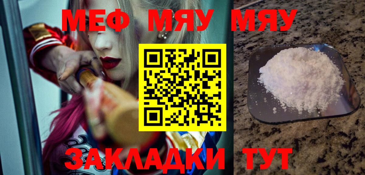 Меф  Мефедрон кристаллы  Зеленодольск  Вход с VPN  Мефедрон мука 